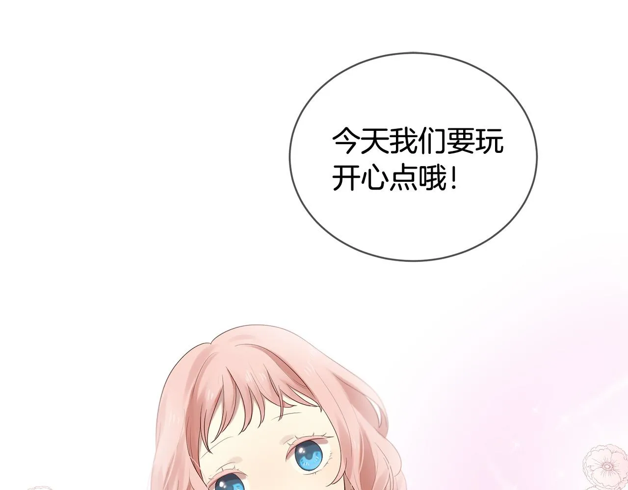 第46话 一起玩水吧～ 第53页