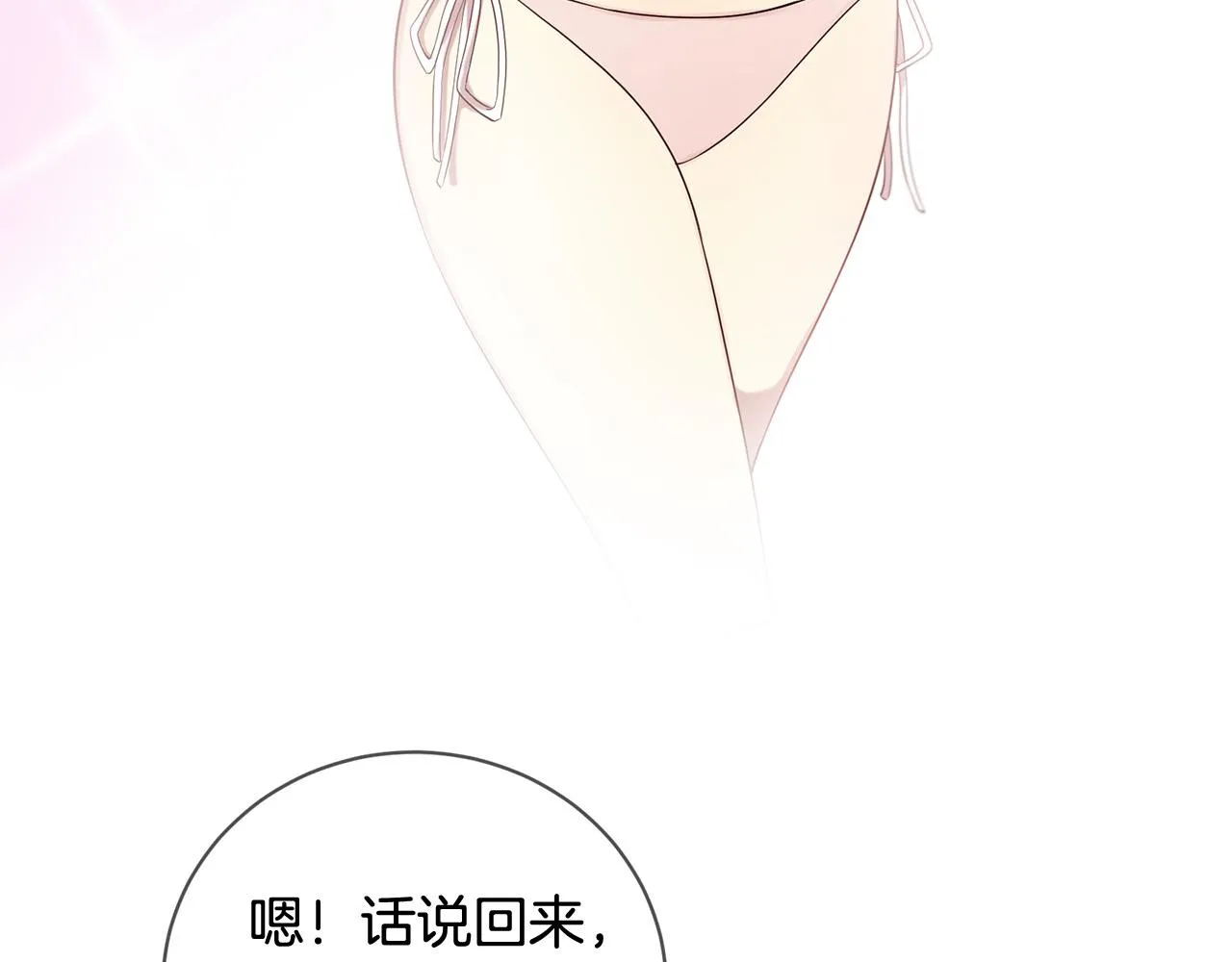 第46话 一起玩水吧～ 第55页