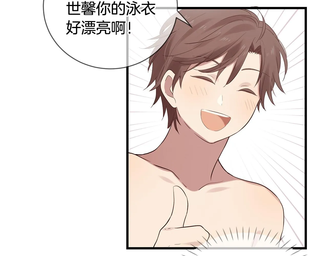 第46话 一起玩水吧～ 第56页