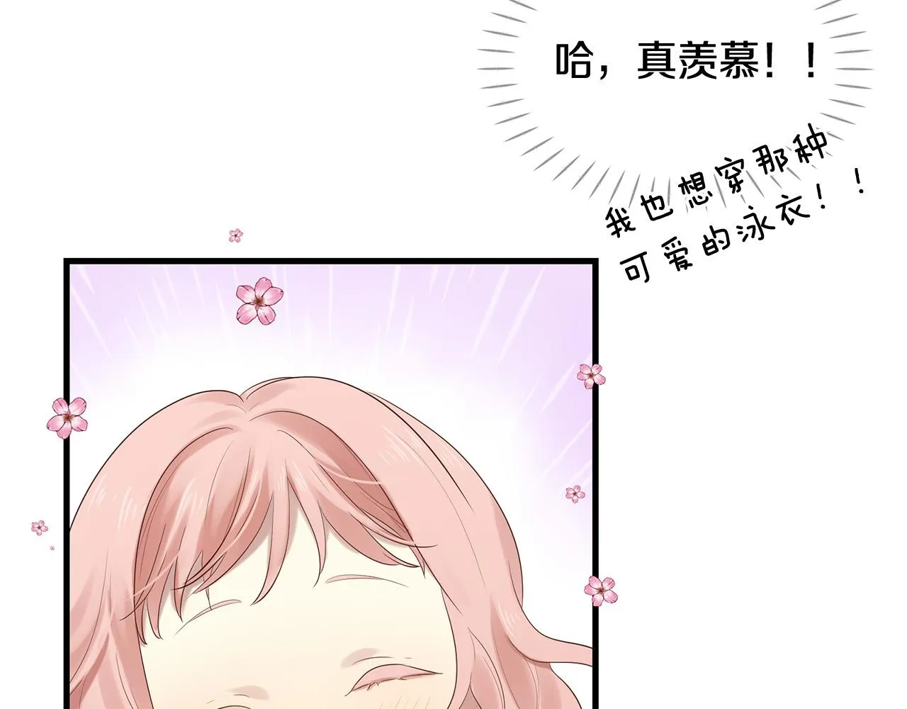 第46话 一起玩水吧～ 第57页