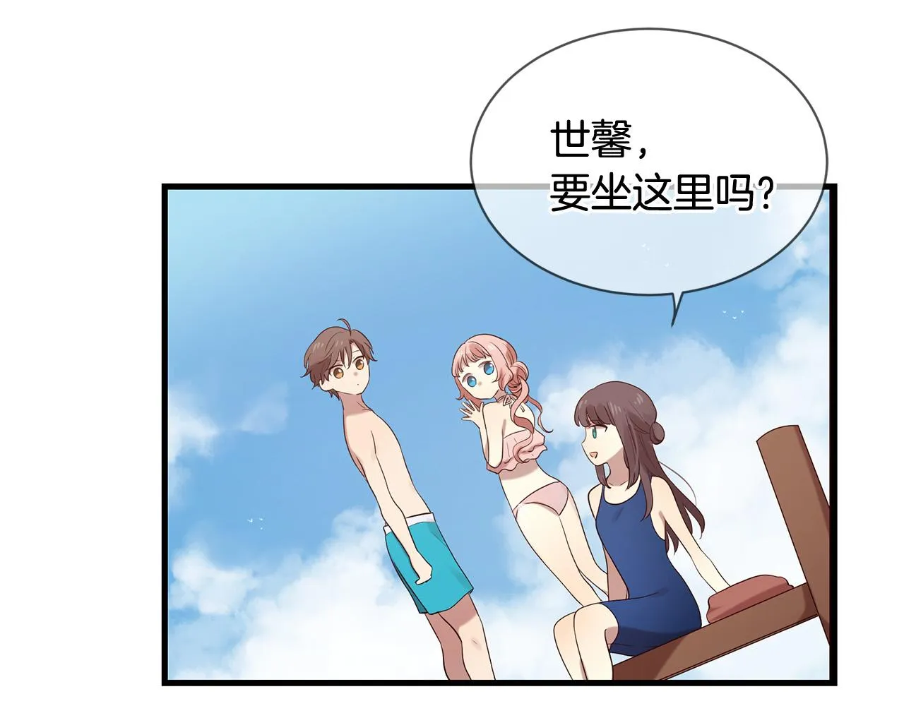 第46话 一起玩水吧～ 第59页