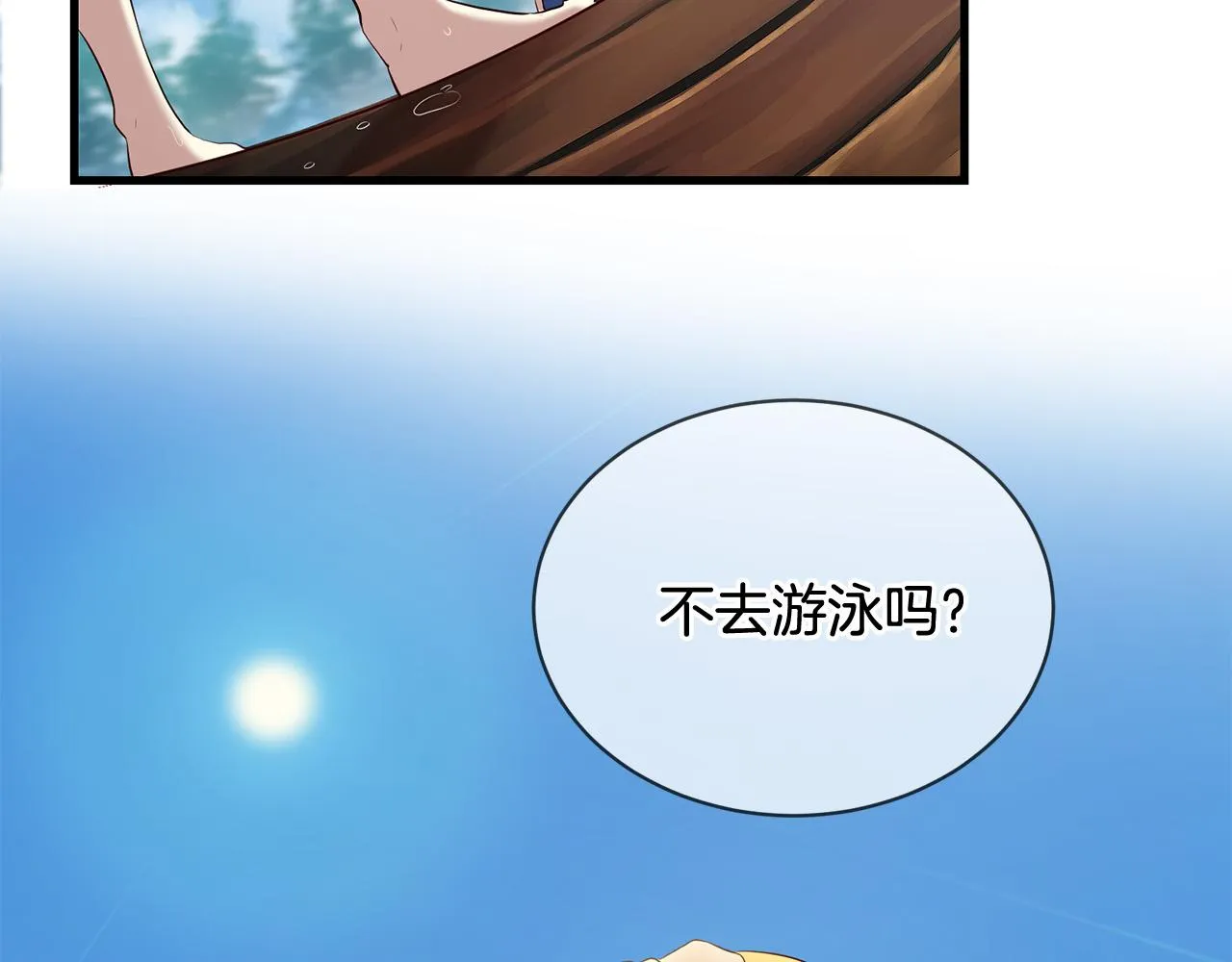 第46话 一起玩水吧～ 第66页