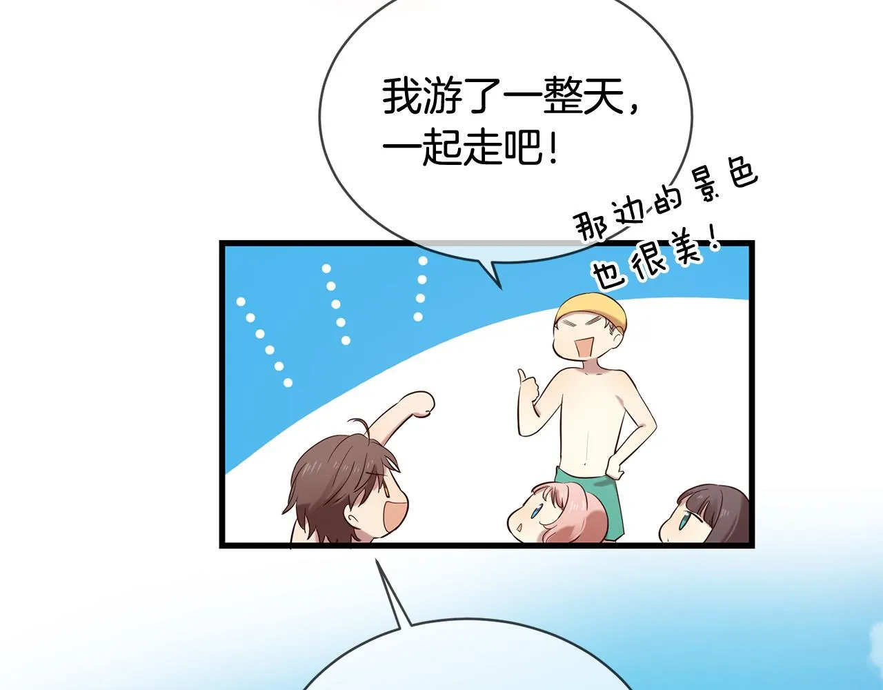第46话 一起玩水吧～ 第70页