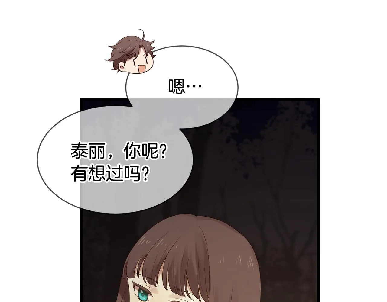 第46话 一起玩水吧～ 第89页