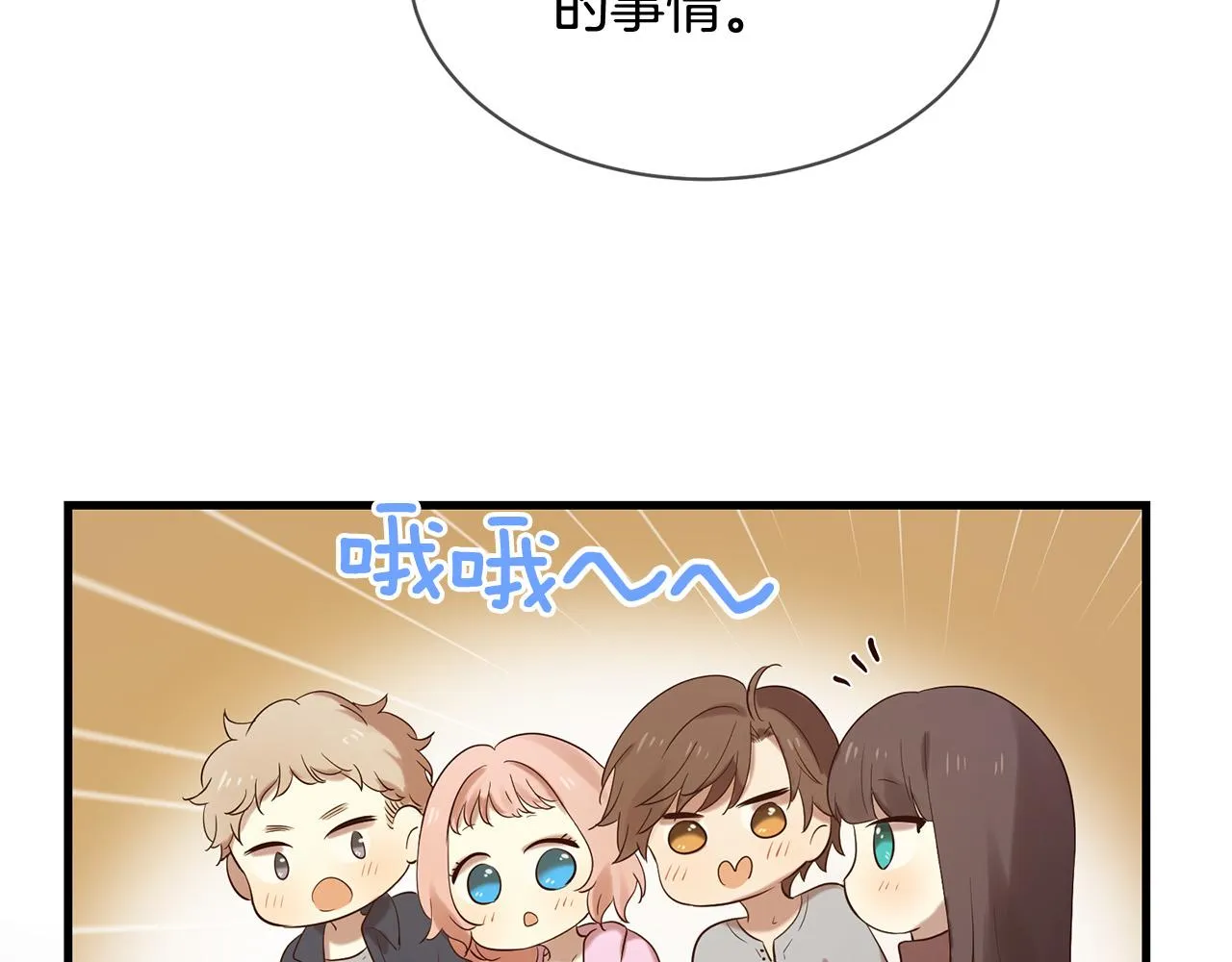 第46话 一起玩水吧～ 第91页
