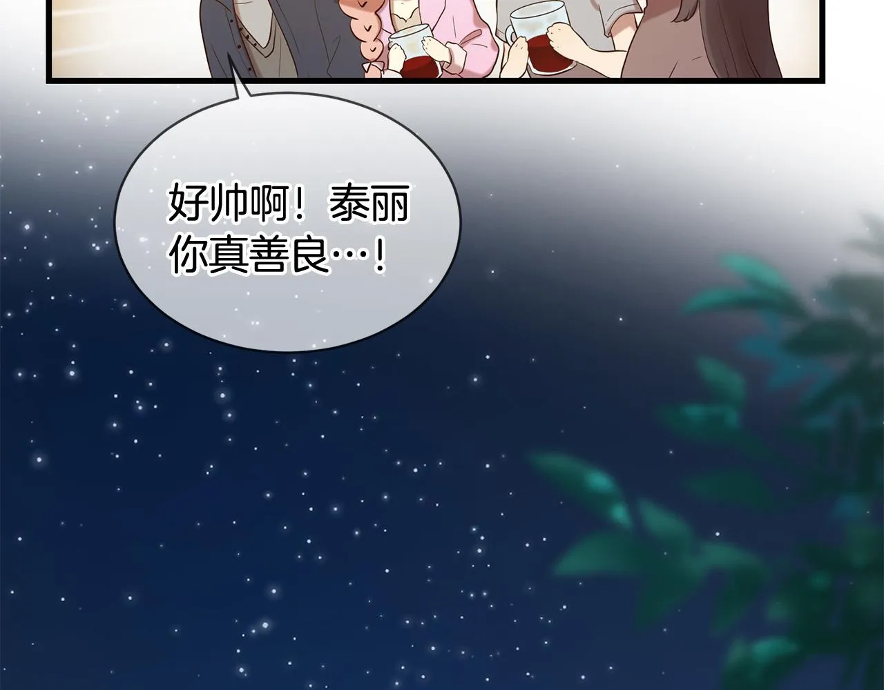 第46话 一起玩水吧～ 第92页
