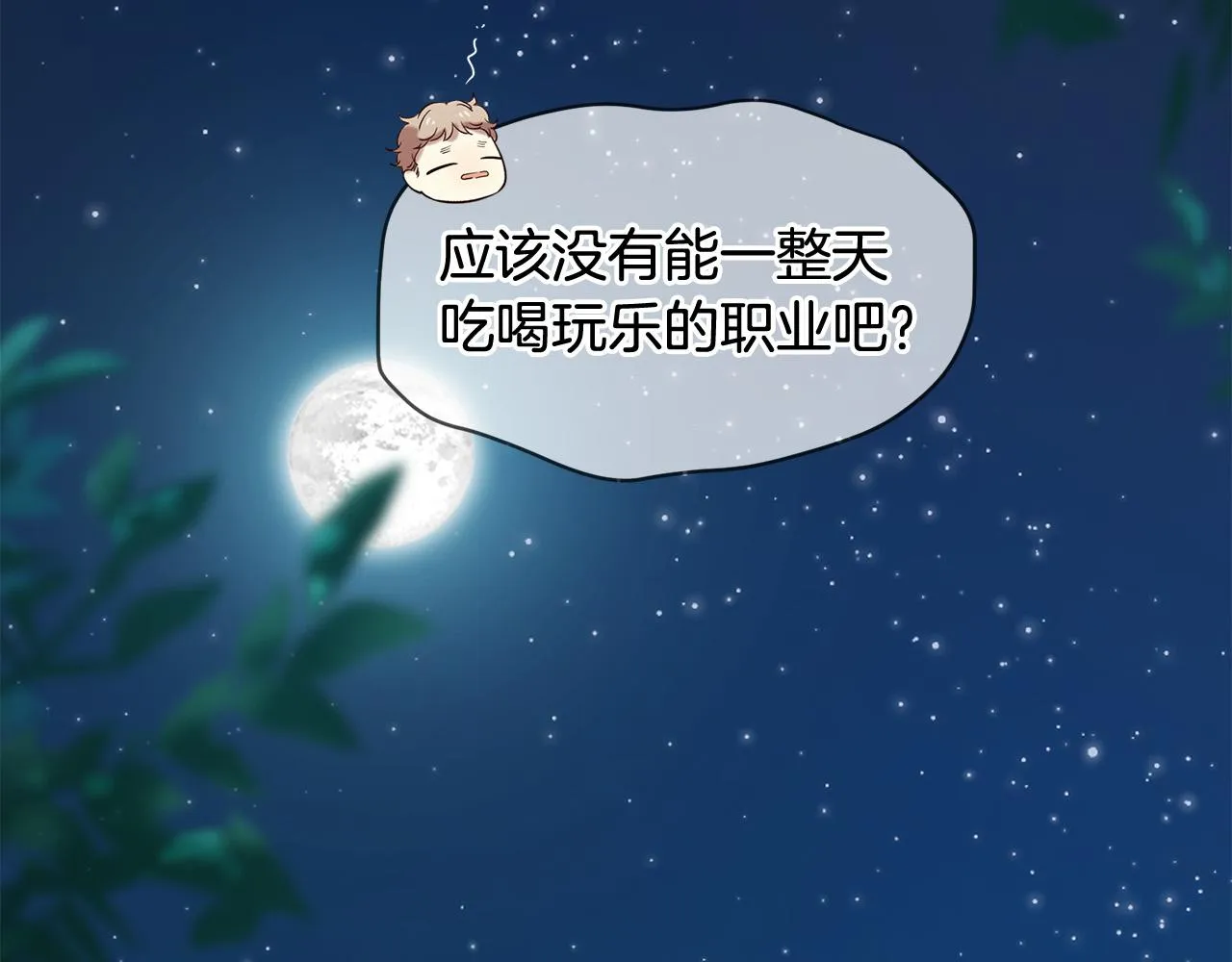 第46话 一起玩水吧～ 第93页