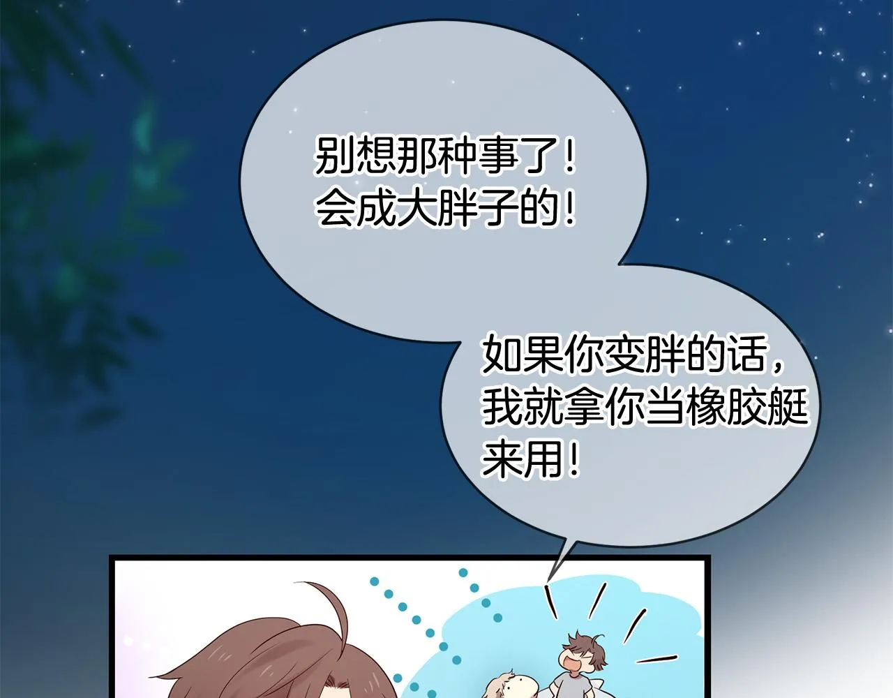 第46话 一起玩水吧～ 第94页