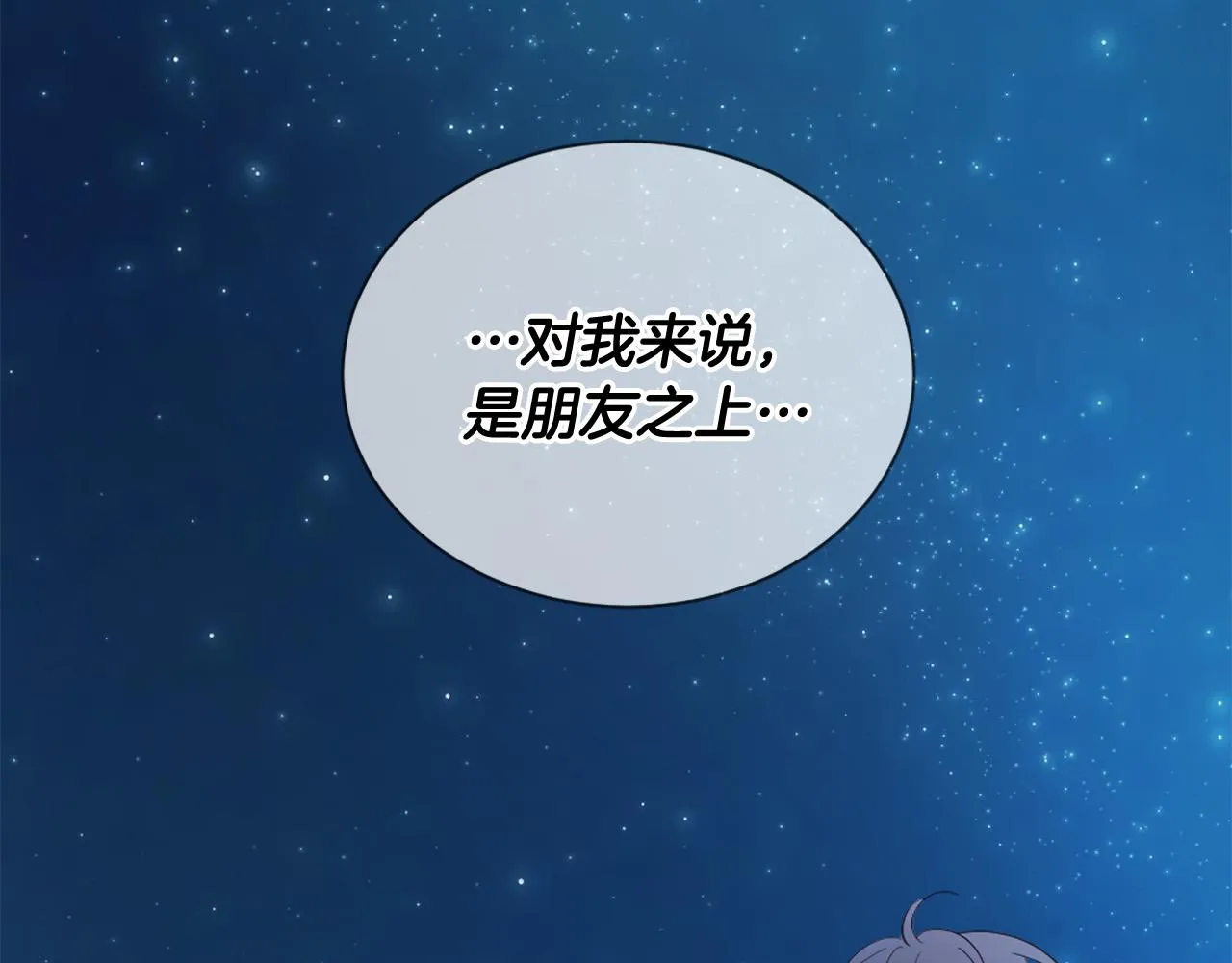 第45话 做一辈子好朋友 第25页
