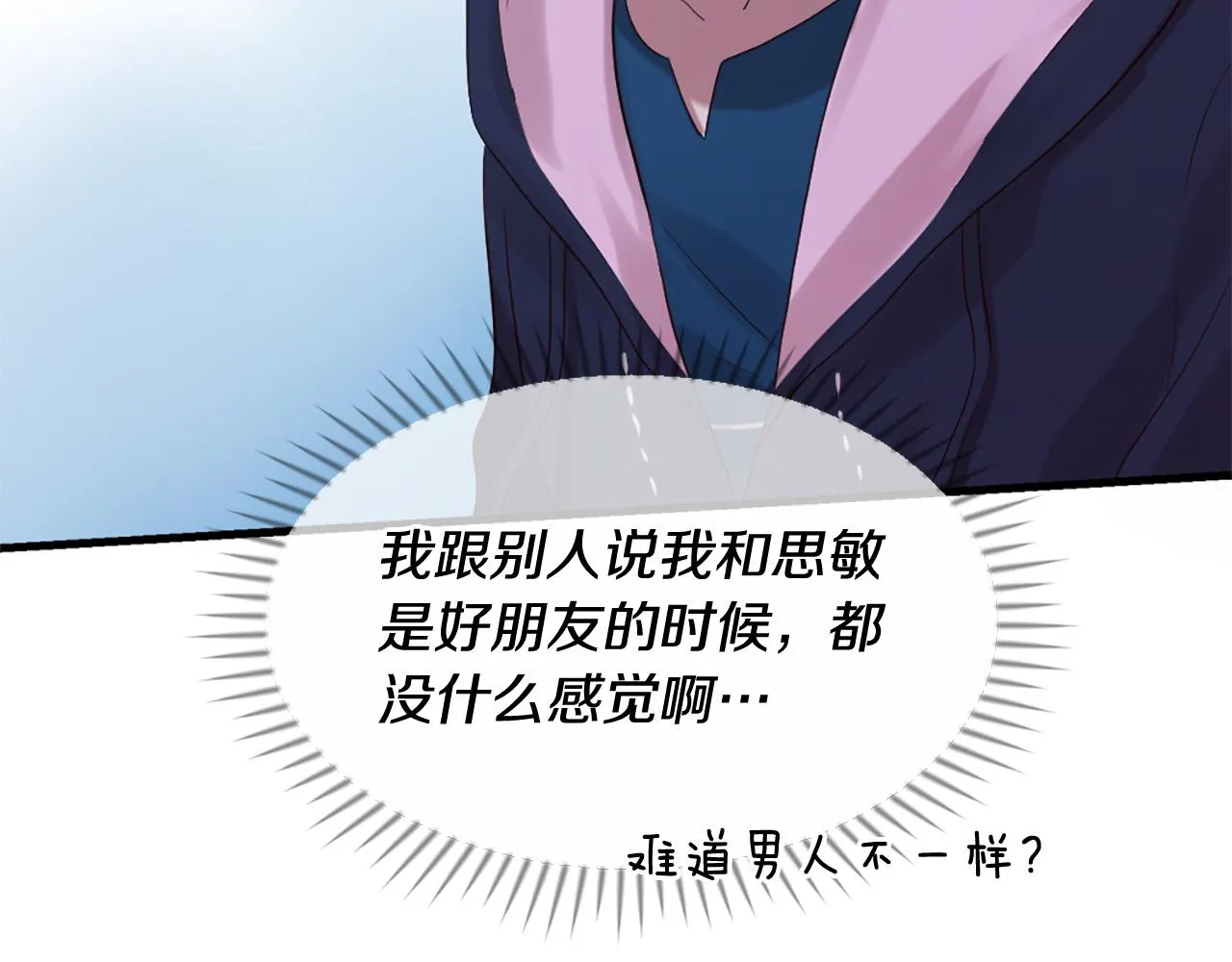 第45话 做一辈子好朋友 第36页