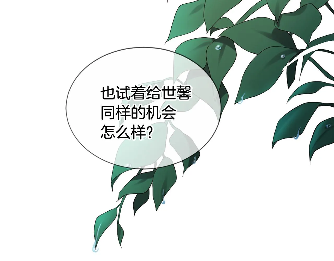 第45话 做一辈子好朋友 第60页