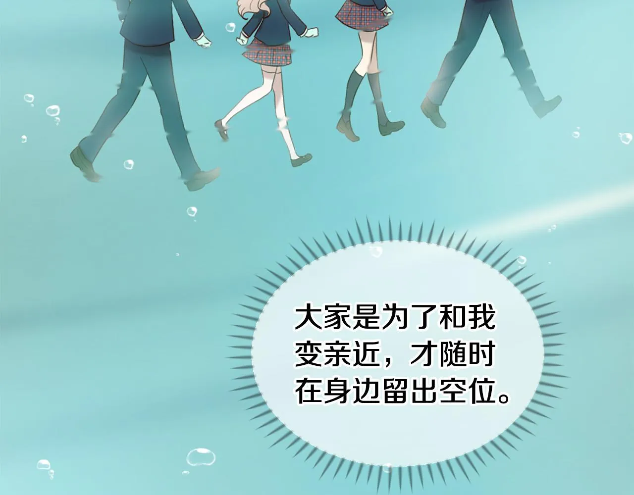 第45话 做一辈子好朋友 第67页