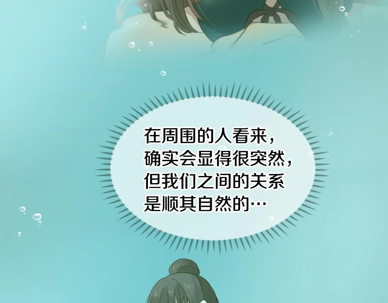 第45话 做一辈子好朋友 第70页