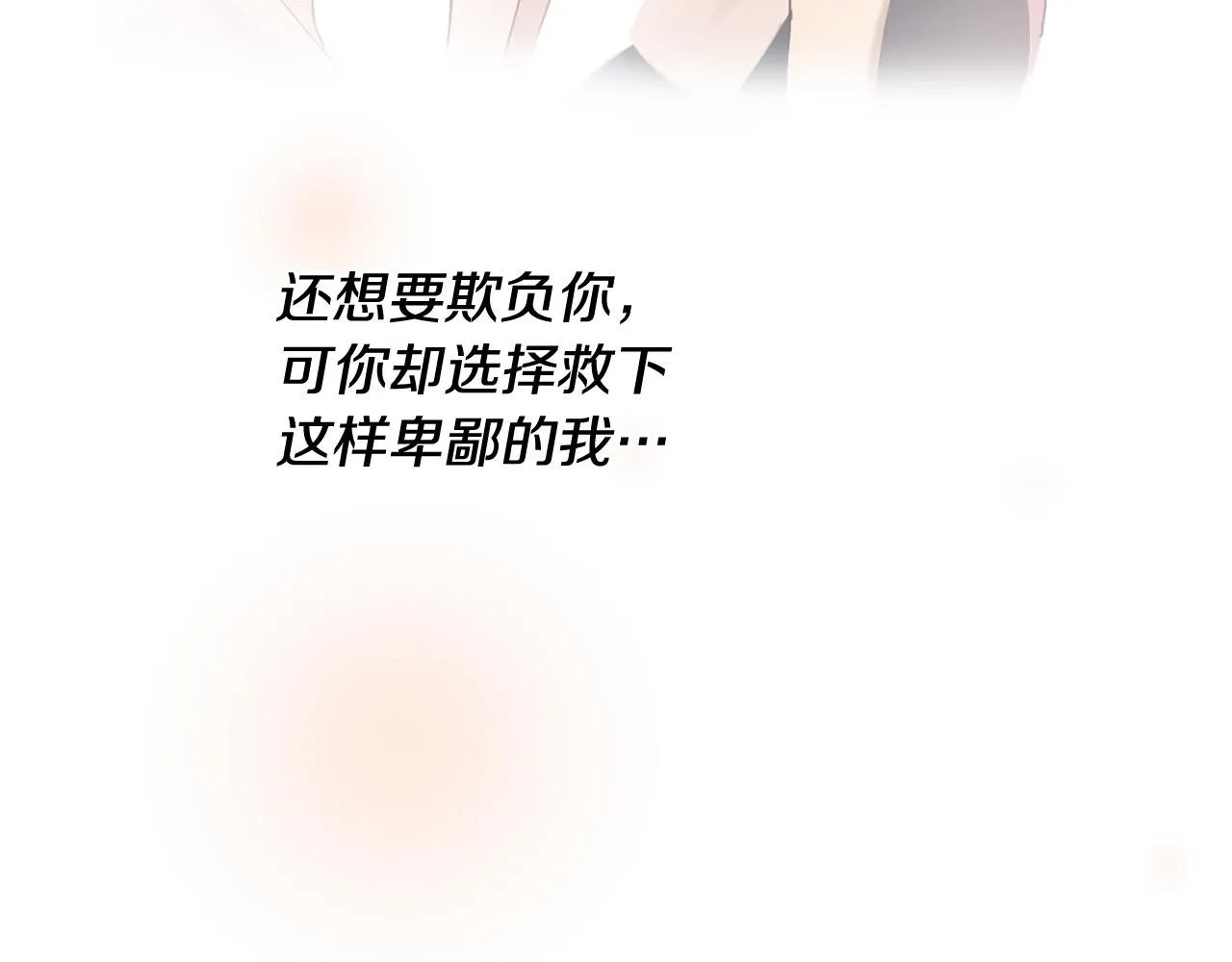 第45话 做一辈子好朋友 第113页
