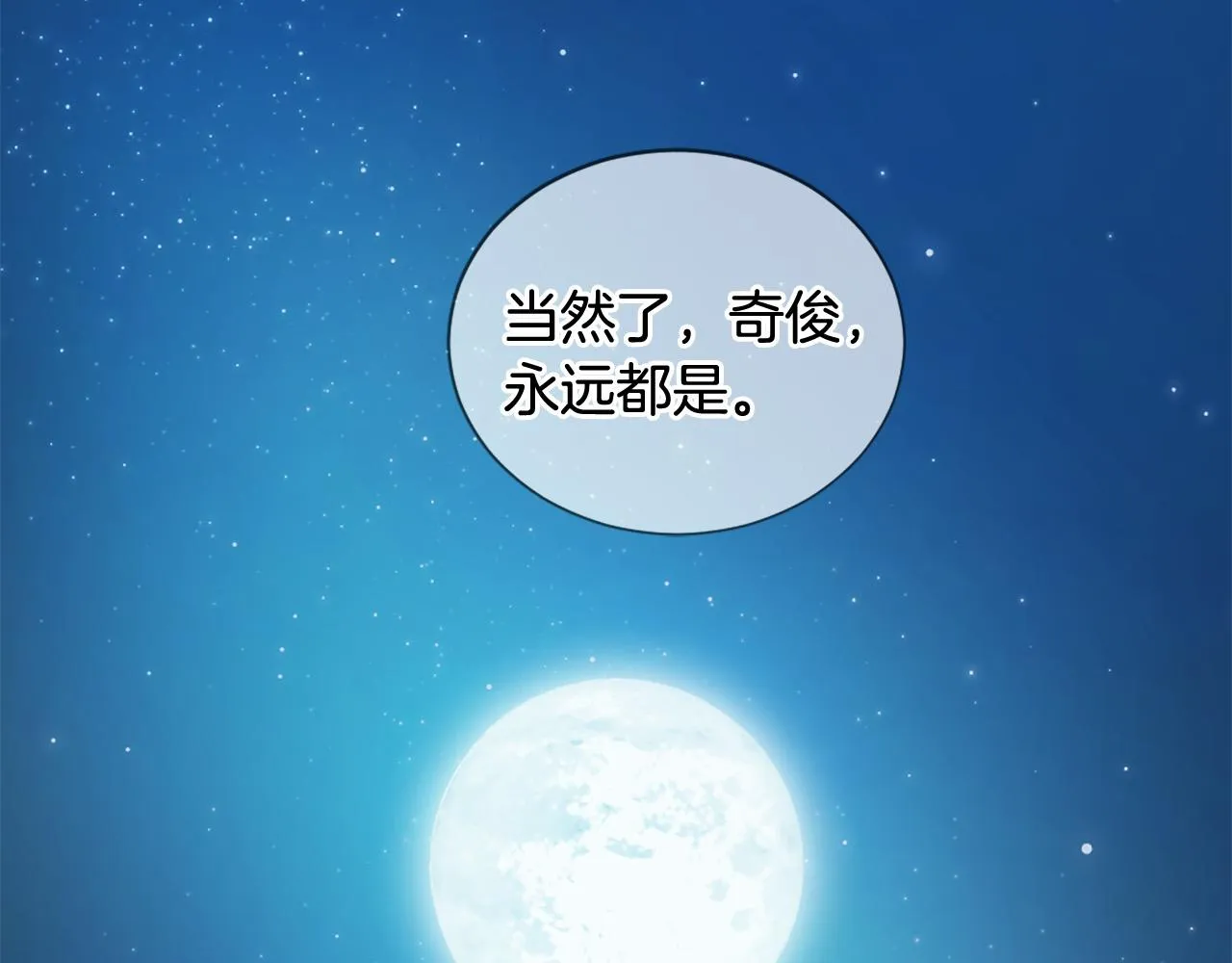 第45话 做一辈子好朋友 第156页