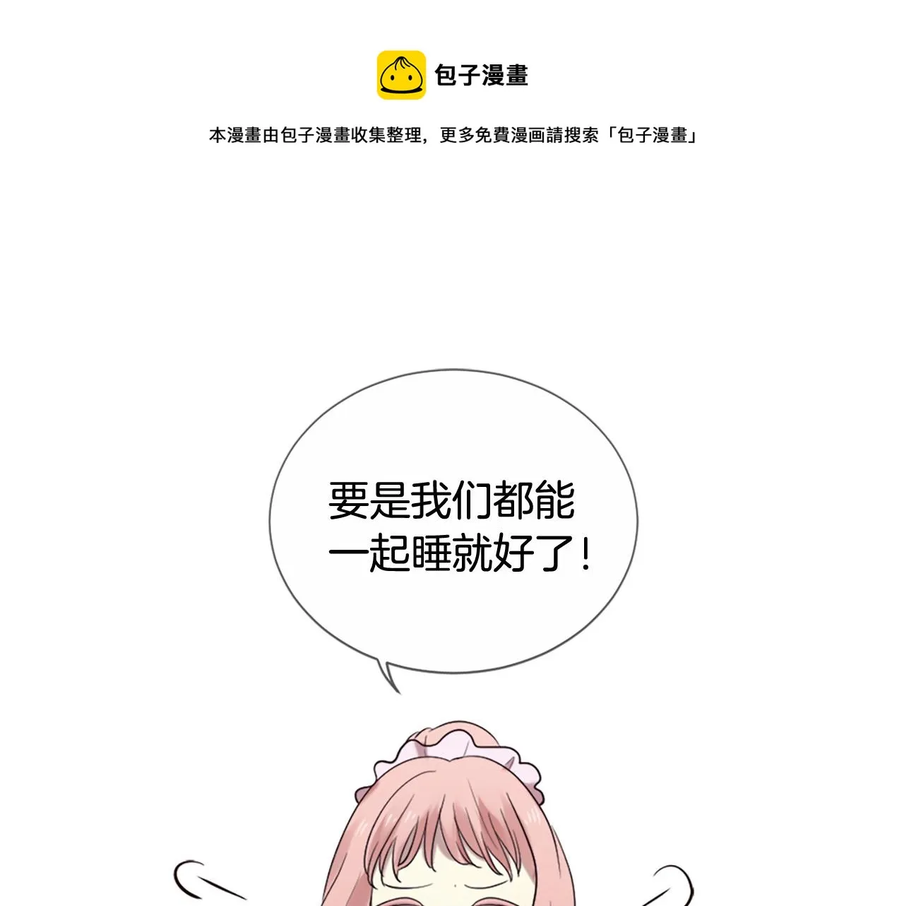 第44话 莫名情愫 第1页