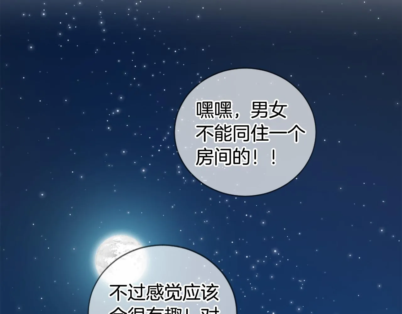 第44话 莫名情愫 第3页