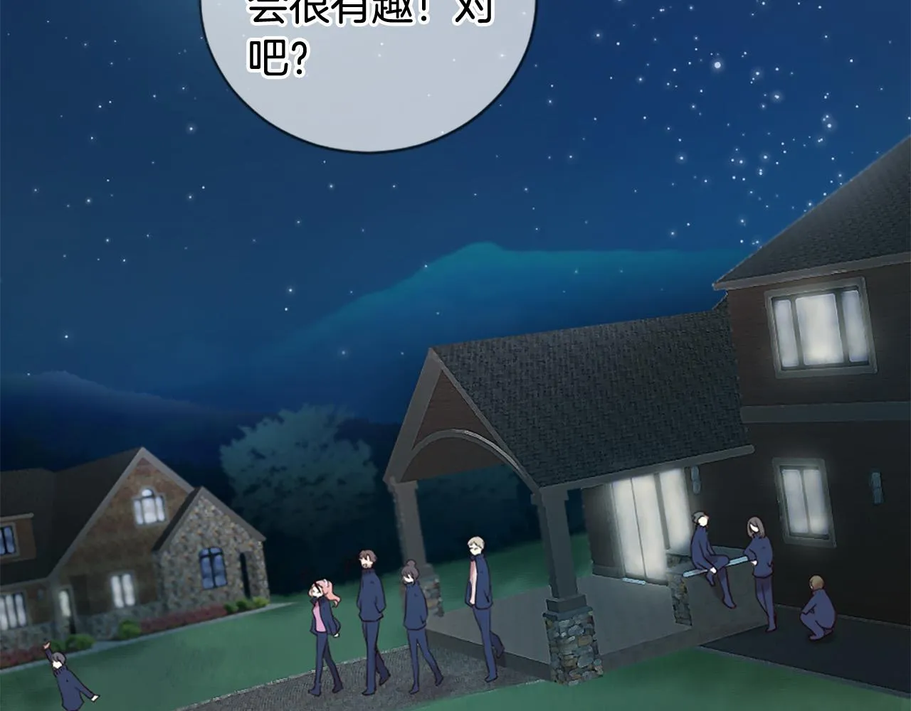 第44话 莫名情愫 第4页