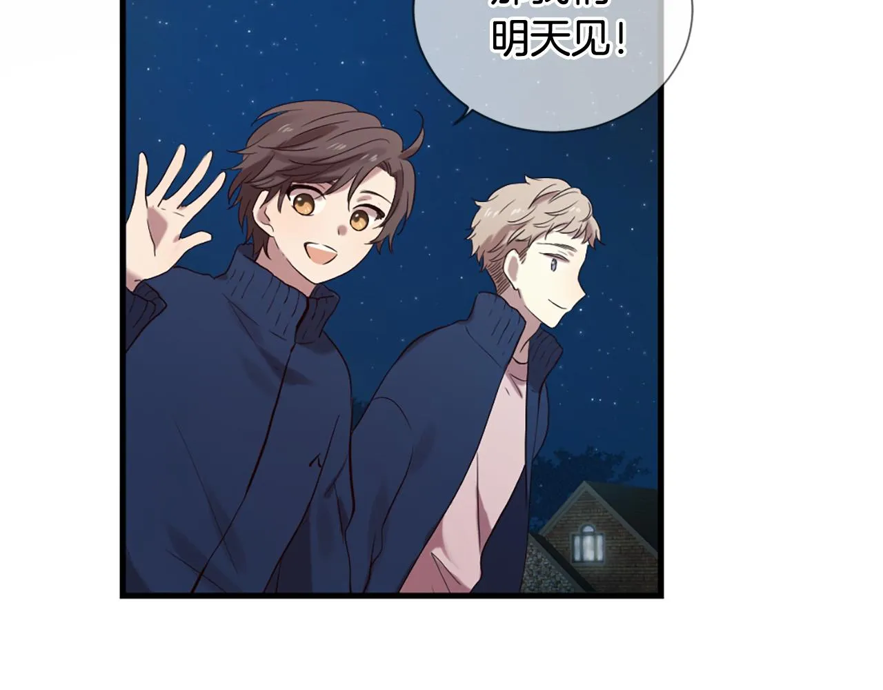 第44话 莫名情愫 第6页