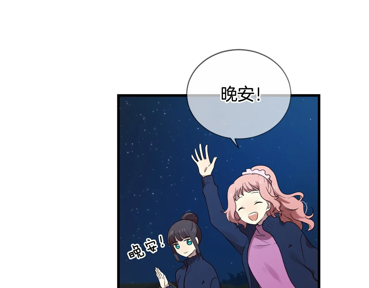 第44话 莫名情愫 第7页