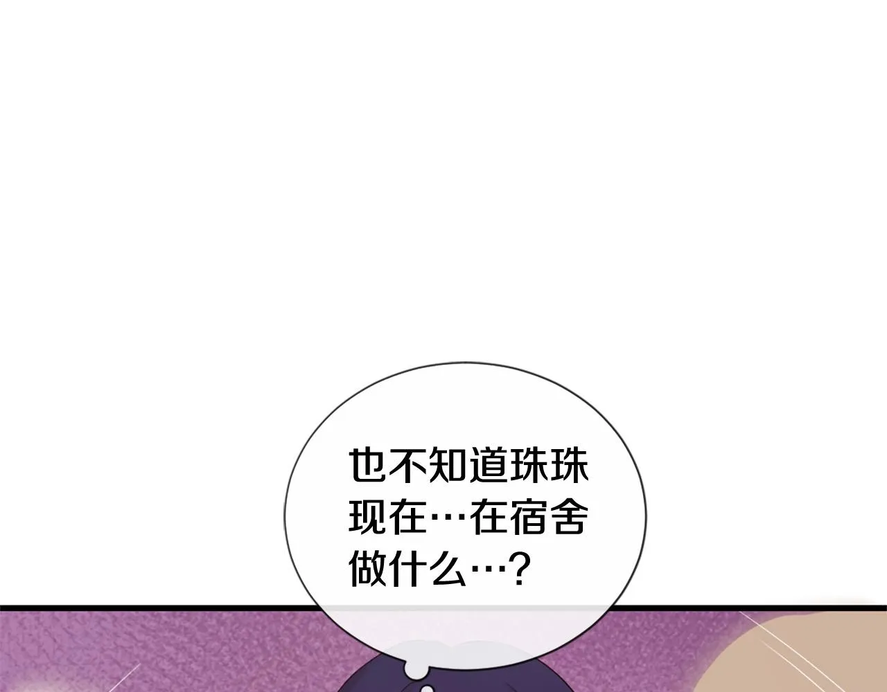 第44话 莫名情愫 第14页