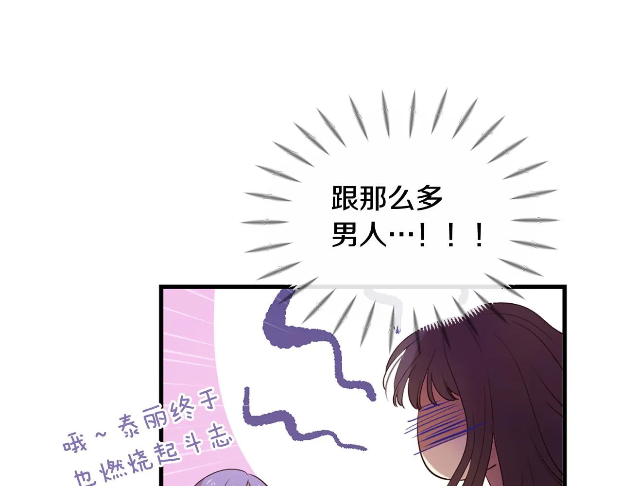 第44话 莫名情愫 第16页