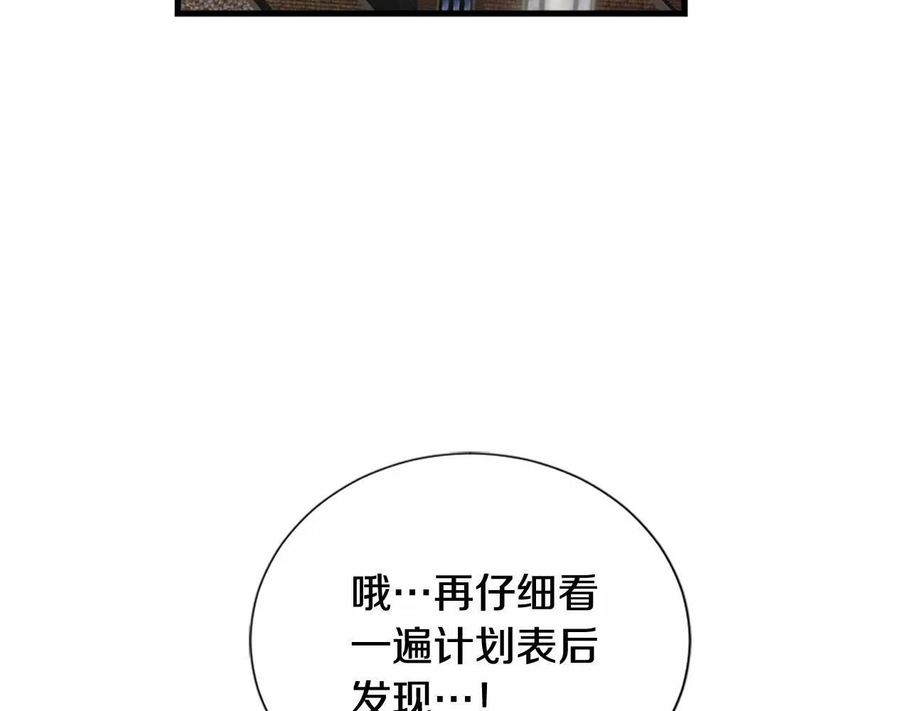 第44话 莫名情愫 第19页