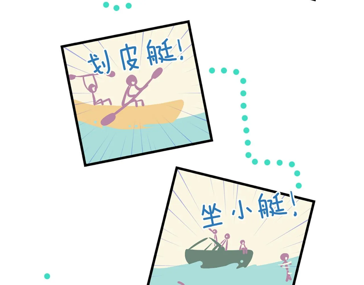 第44话 莫名情愫 第23页