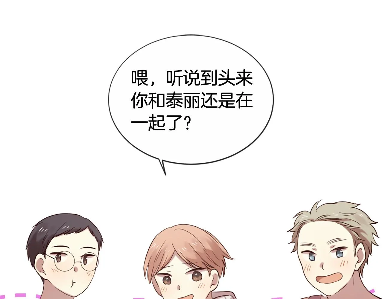 第44话 莫名情愫 第30页