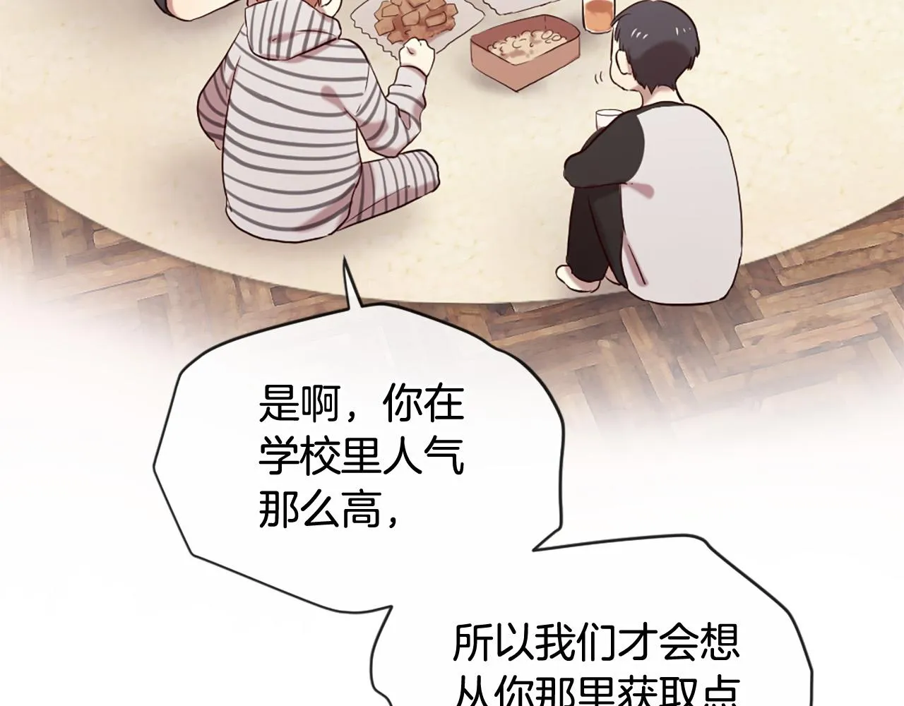 第44话 莫名情愫 第36页
