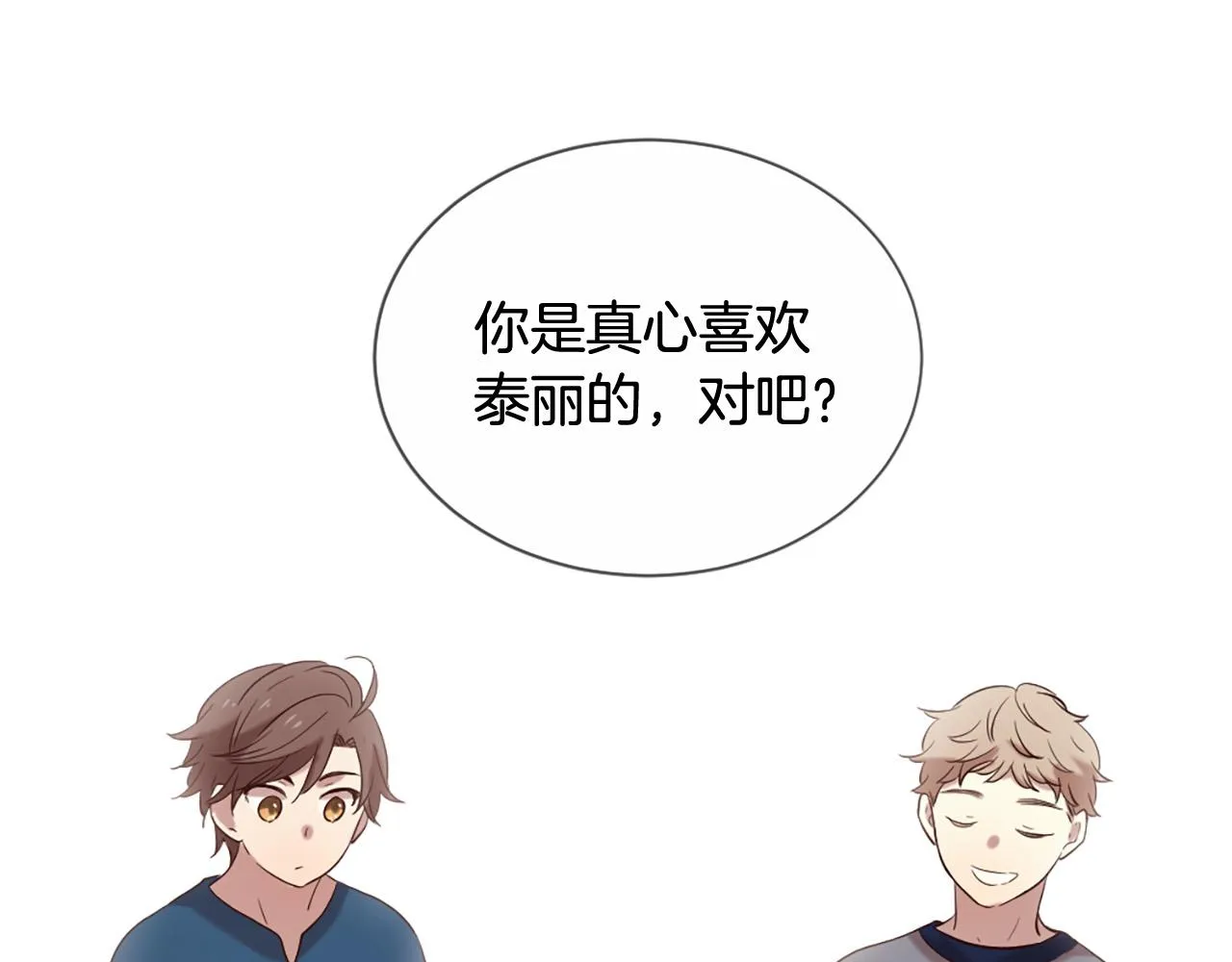 第44话 莫名情愫 第42页