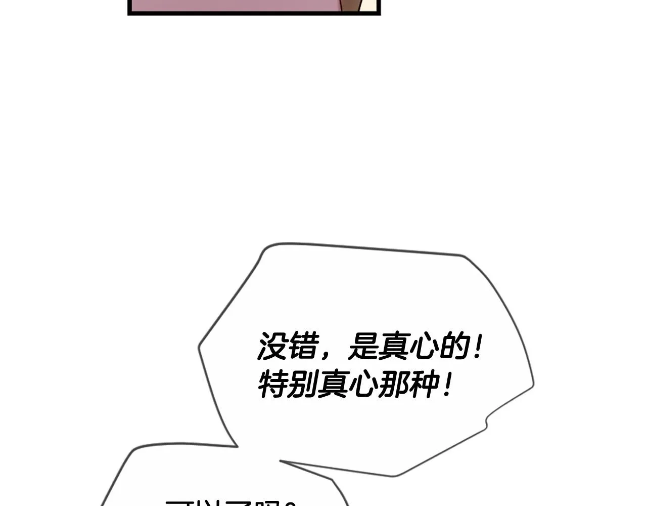 第44话 莫名情愫 第50页