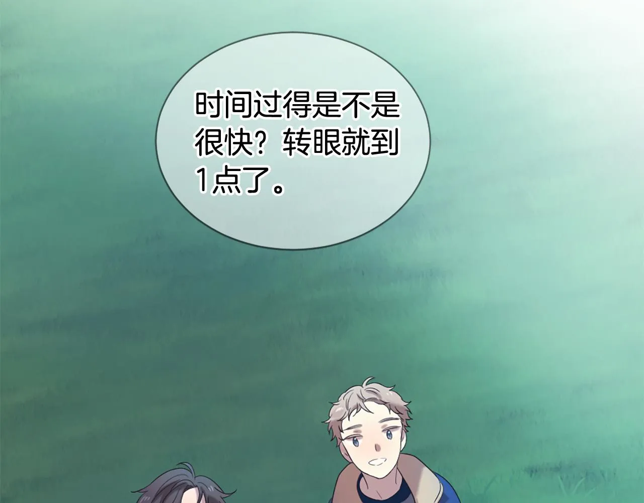 第44话 莫名情愫 第97页