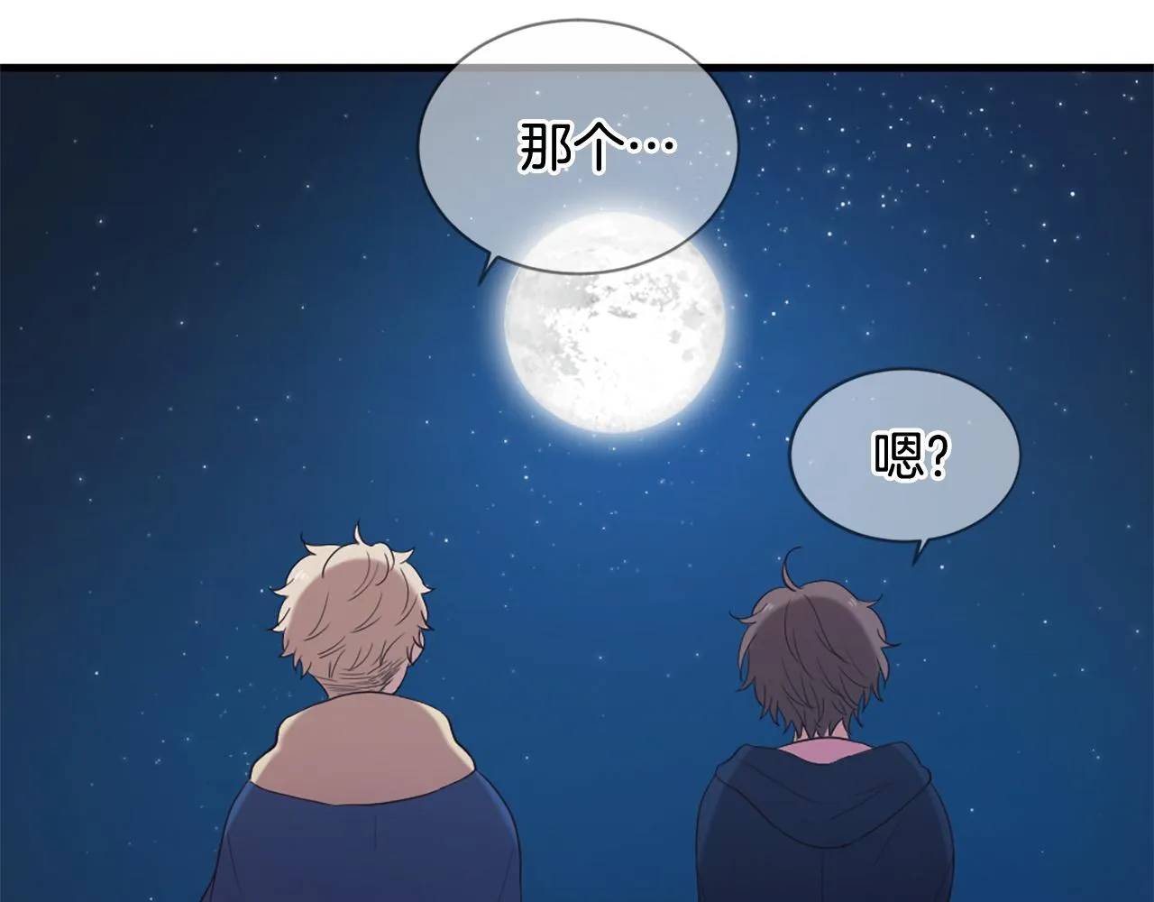 第44话 莫名情愫 第101页