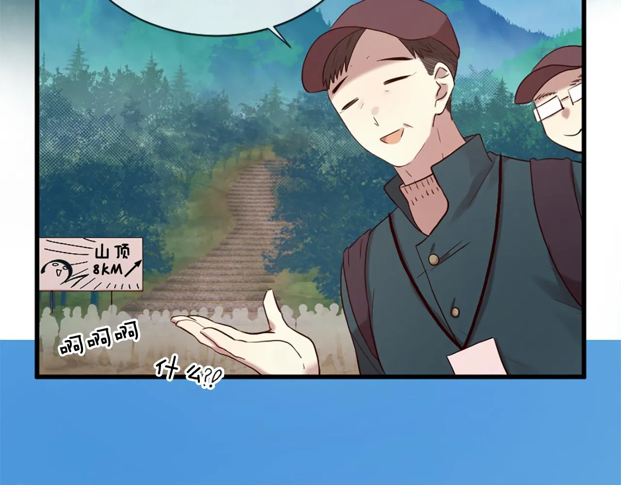 第43话 要不要牵手？ 第7页