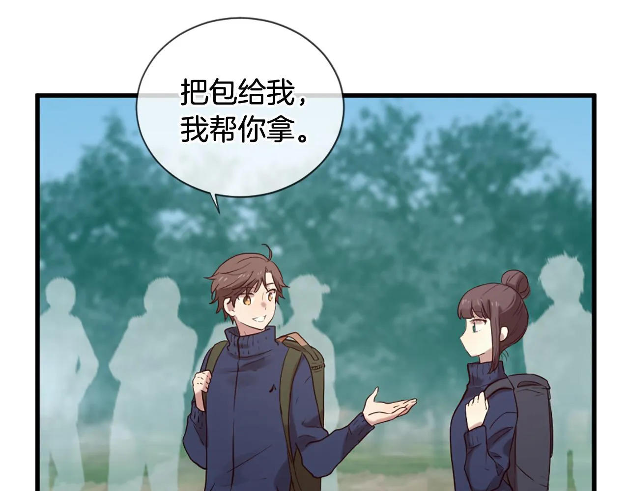 第43话 要不要牵手？ 第12页