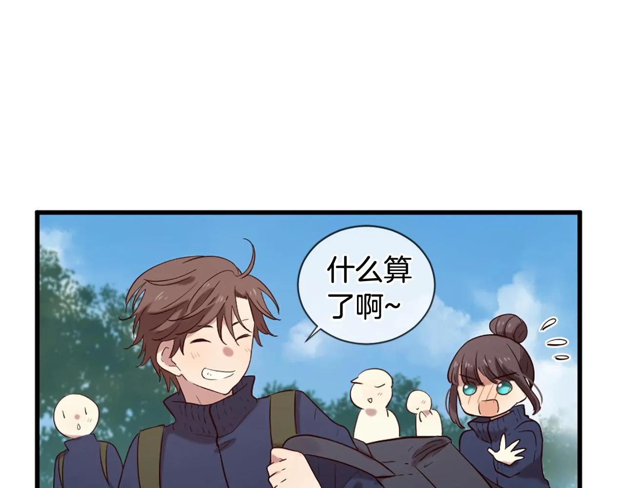 第43话 要不要牵手？ 第15页