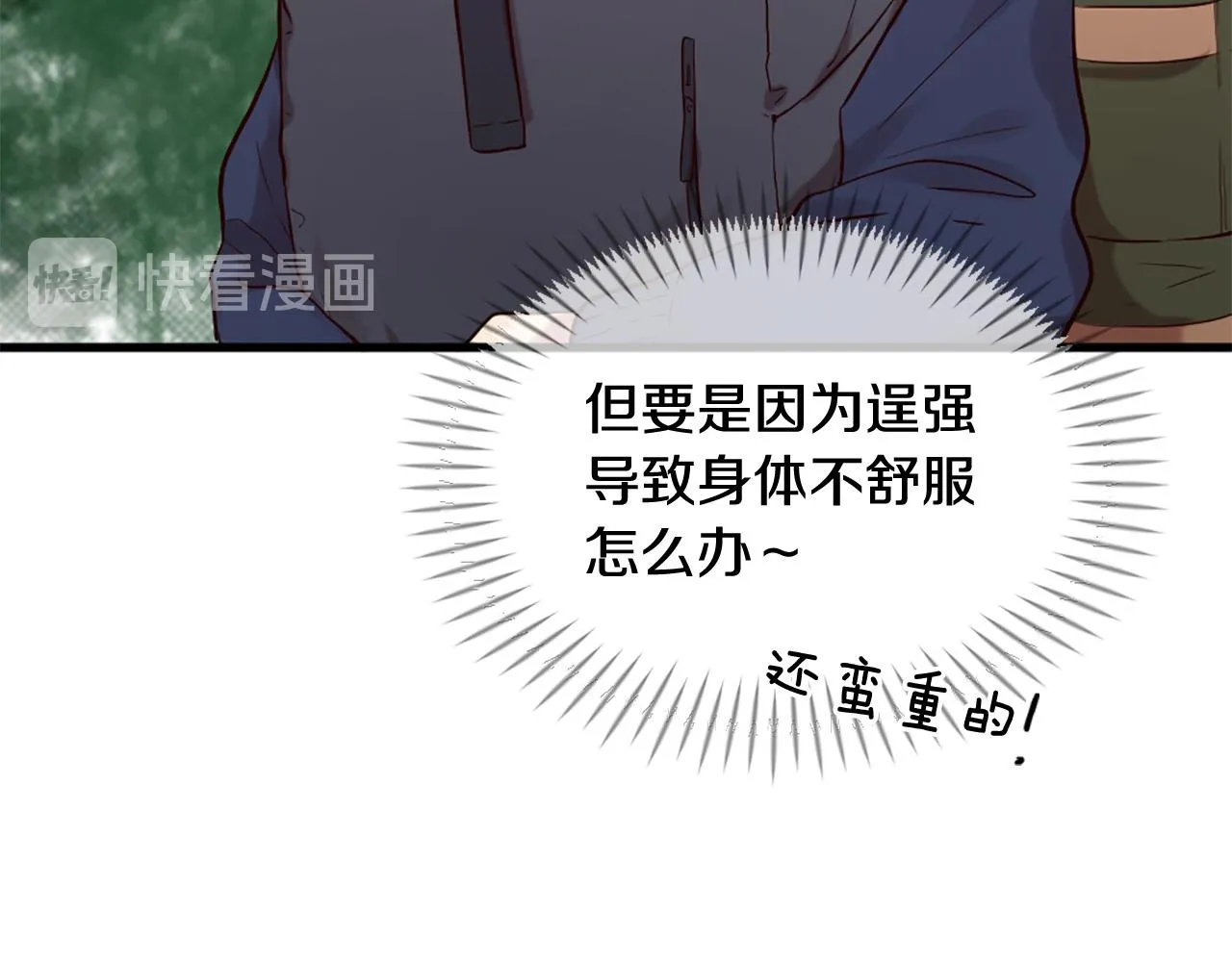 第43话 要不要牵手？ 第19页