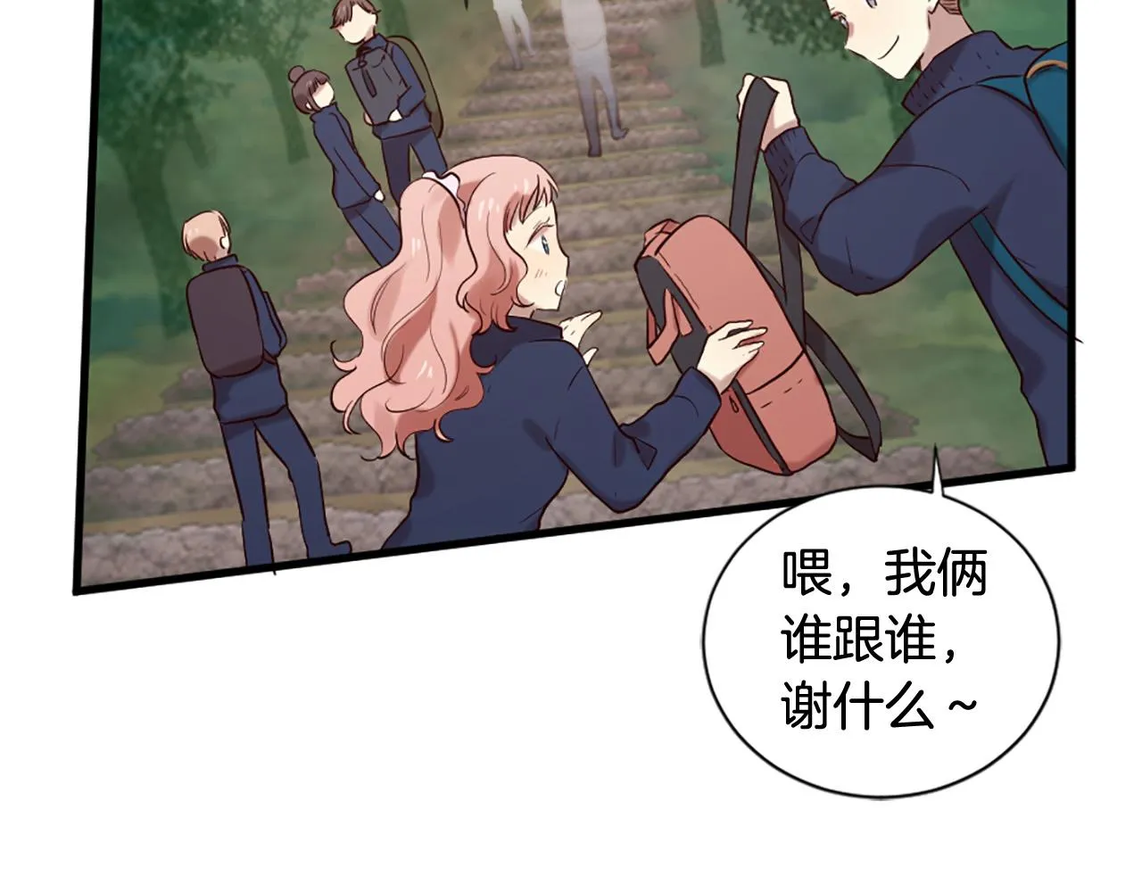 第43话 要不要牵手？ 第28页