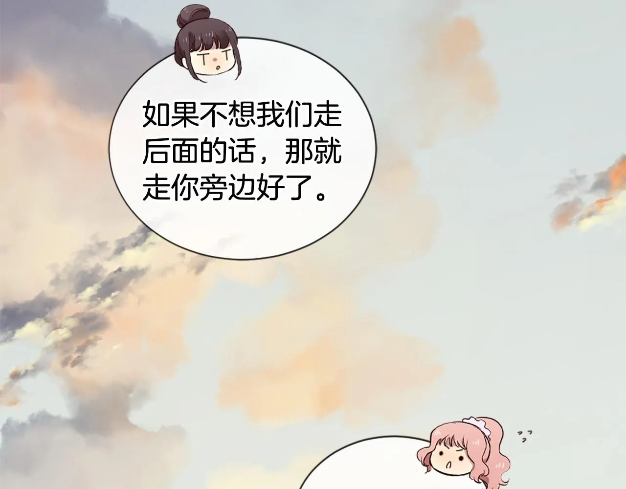 第43话 要不要牵手？ 第52页
