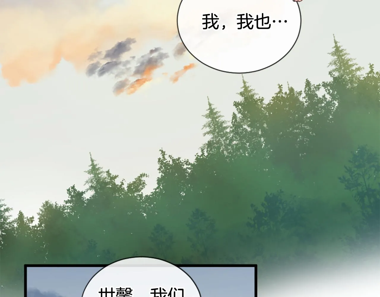 第43话 要不要牵手？ 第53页