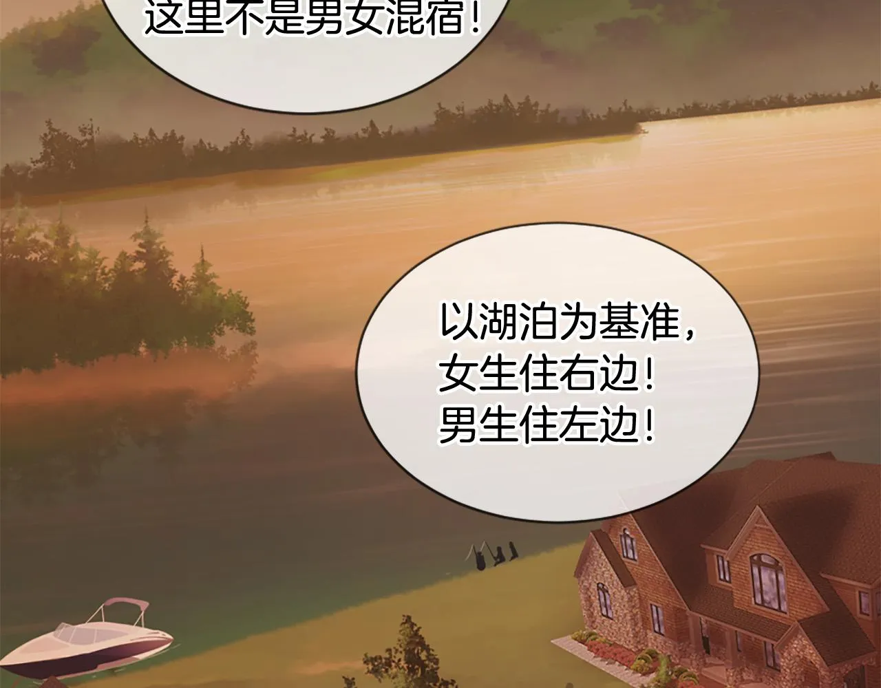第43话 要不要牵手？ 第81页
