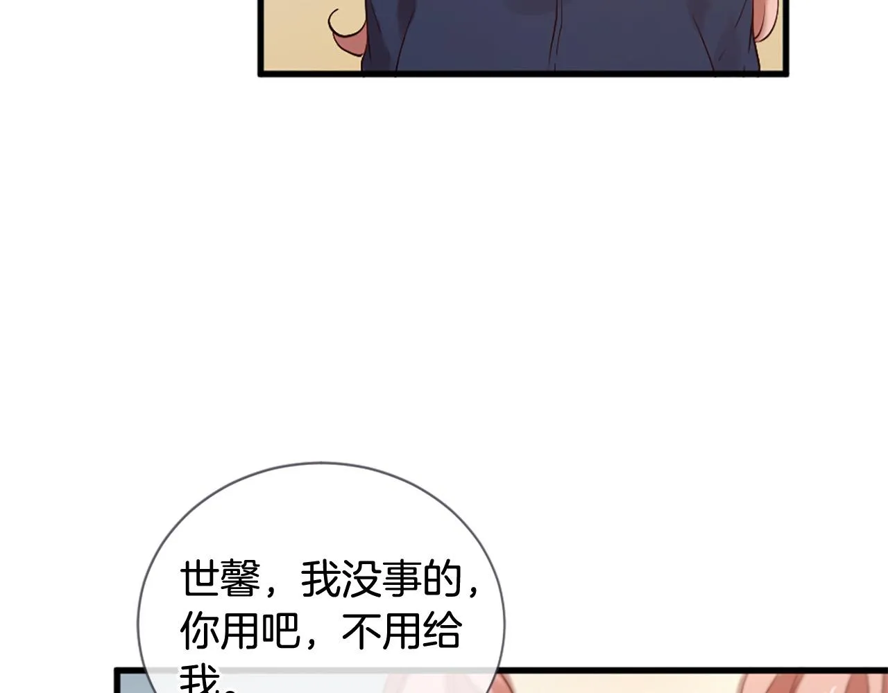 第43话 要不要牵手？ 第116页