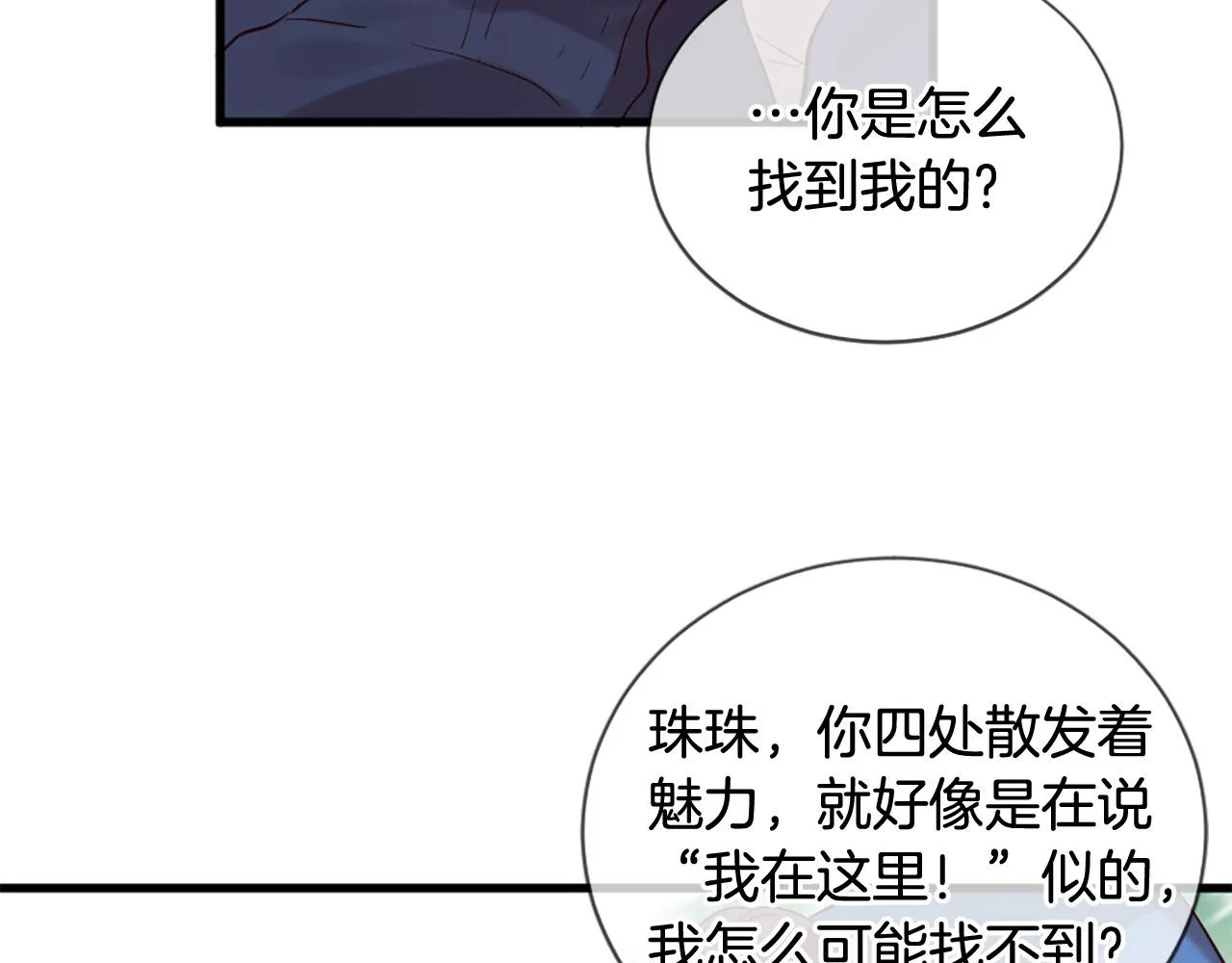 第42话 特殊斑点 第12页