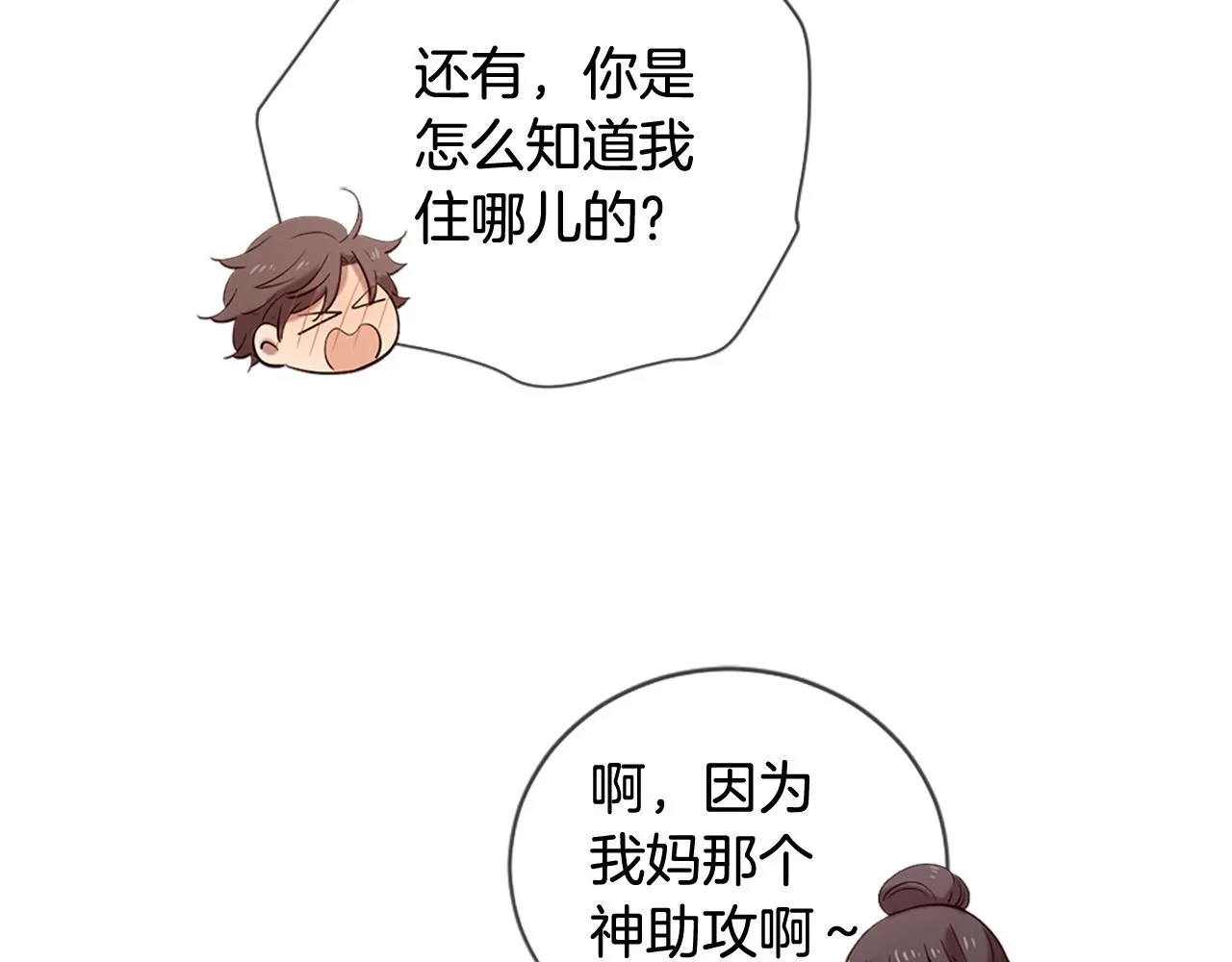 第42话 特殊斑点 第15页