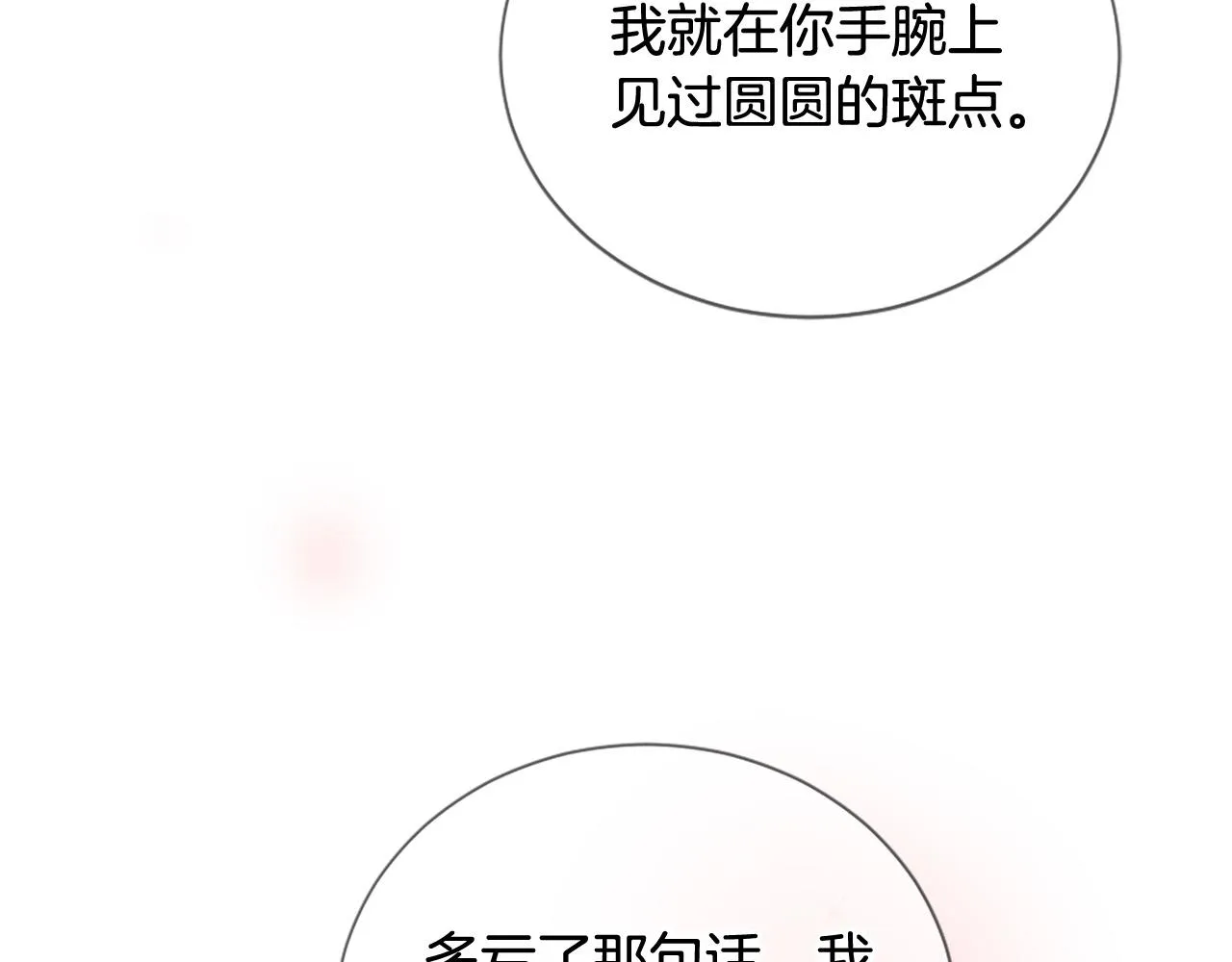第42话 特殊斑点 第21页