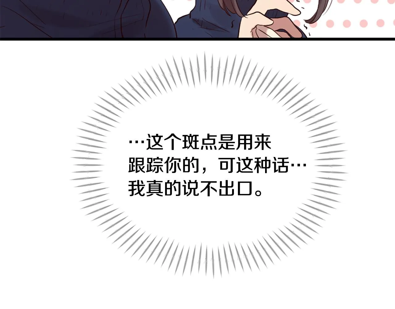 第42话 特殊斑点 第27页
