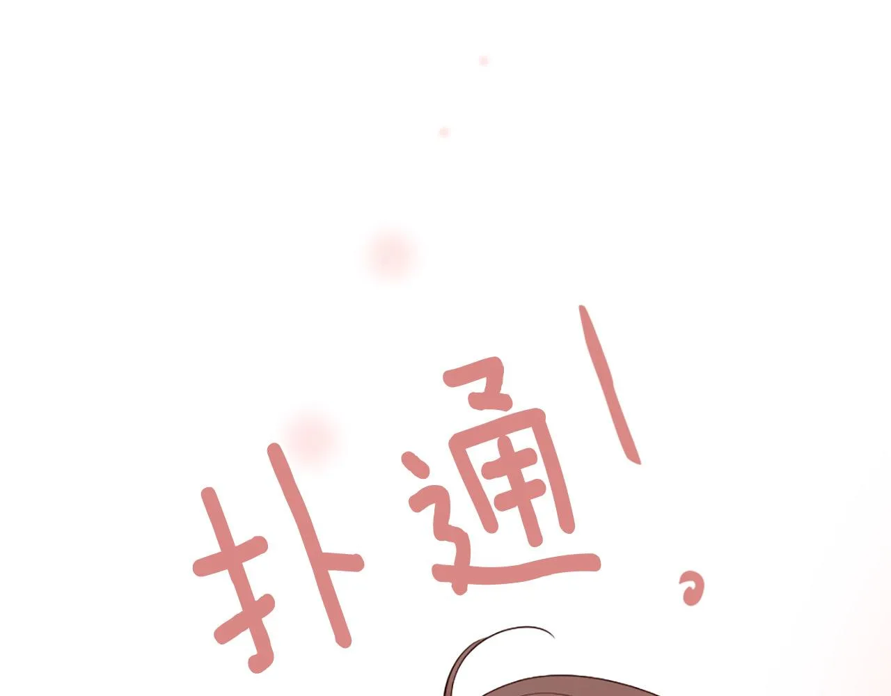 第42话 特殊斑点 第58页