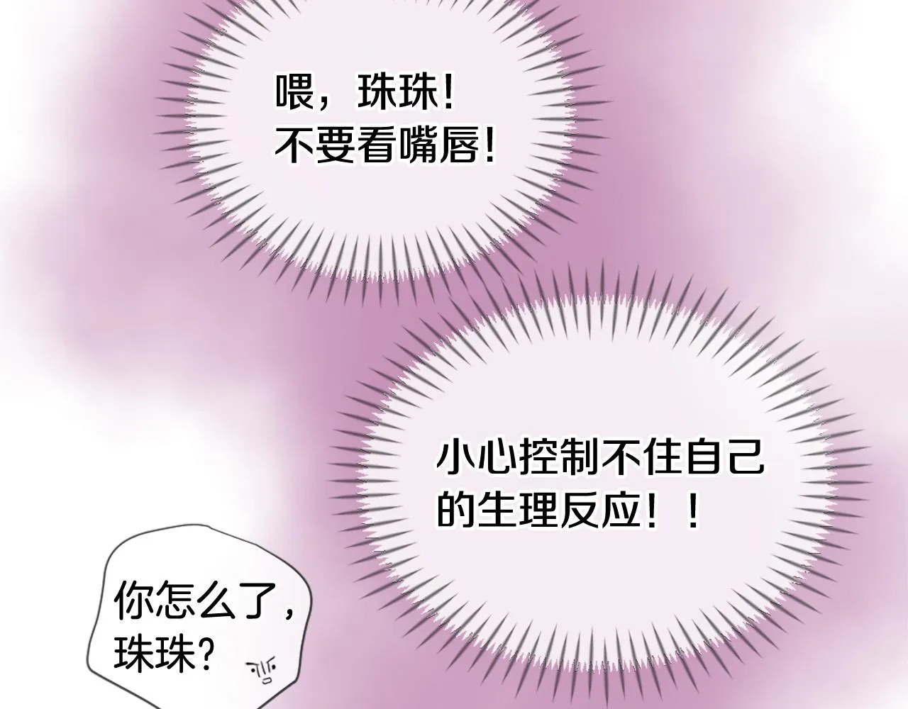 第42话 特殊斑点 第62页