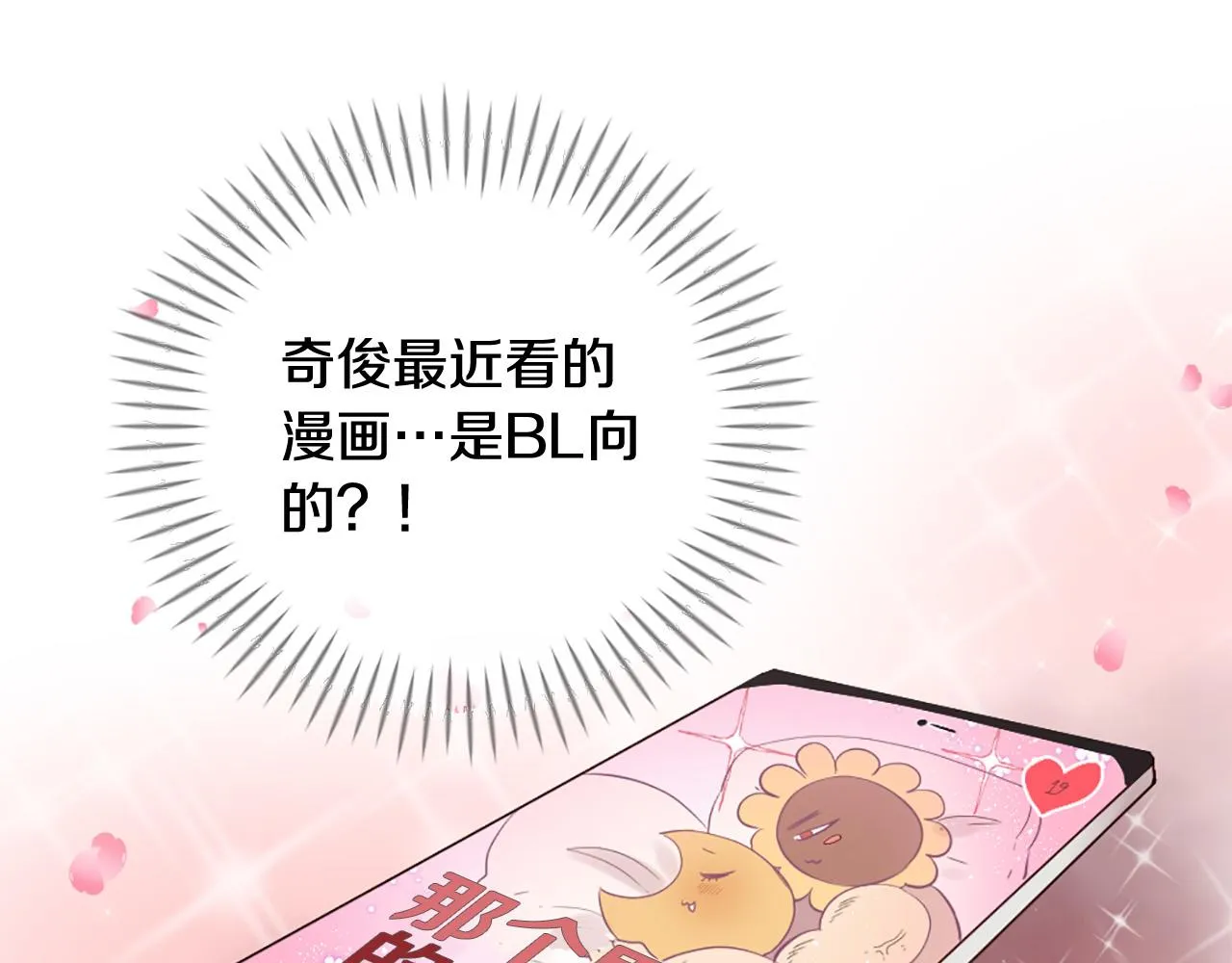 第42话 特殊斑点 第70页